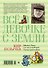 Всё о девочке с Земли - 1