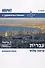 Иврит с удовольствием +. Иврит бэ-рацон плюс. Часть 2: Грамматика, тексты, упражнения. Начальный уровень - 0