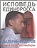 Исповедь единоросса. Как я проиграл выборы - 0