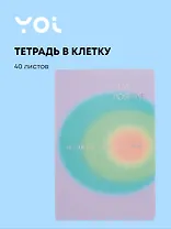 Тетрадь 40 листов в клетку "Rainbow" сшивка, Yoi