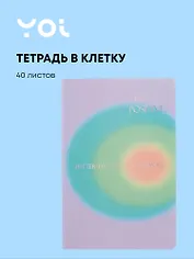 Тетрадь 40 листов в клетку "Rainbow" сшивка, Yoi