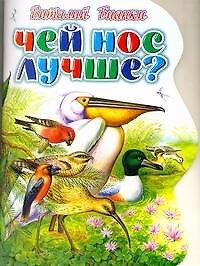 КВ Чей нос лучше?