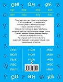 БыстрОбуч(Узорова) Быстрое обучение чтению - 1