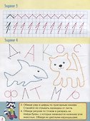 Прописи для детей. От 5 лет - 2