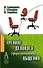 Тренинг делового (профессионального) общения. 2-е изд. - 0