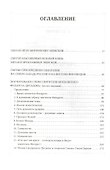 Святость Руси. Т.4 - 1