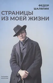 Страницы из моей жизни