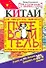 Китай. Путеводитель. Узнать на 20% больше, заплатить на 205% меньше - 0