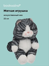 Мягкая игрушка «Котик полосатый темно-серый», 22 см