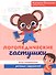 Логопедические частушки для коррекции речевых нарушений - 0