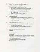 Архетипы войны: насилие, бессознательное и борьба за базовые потребности - 2