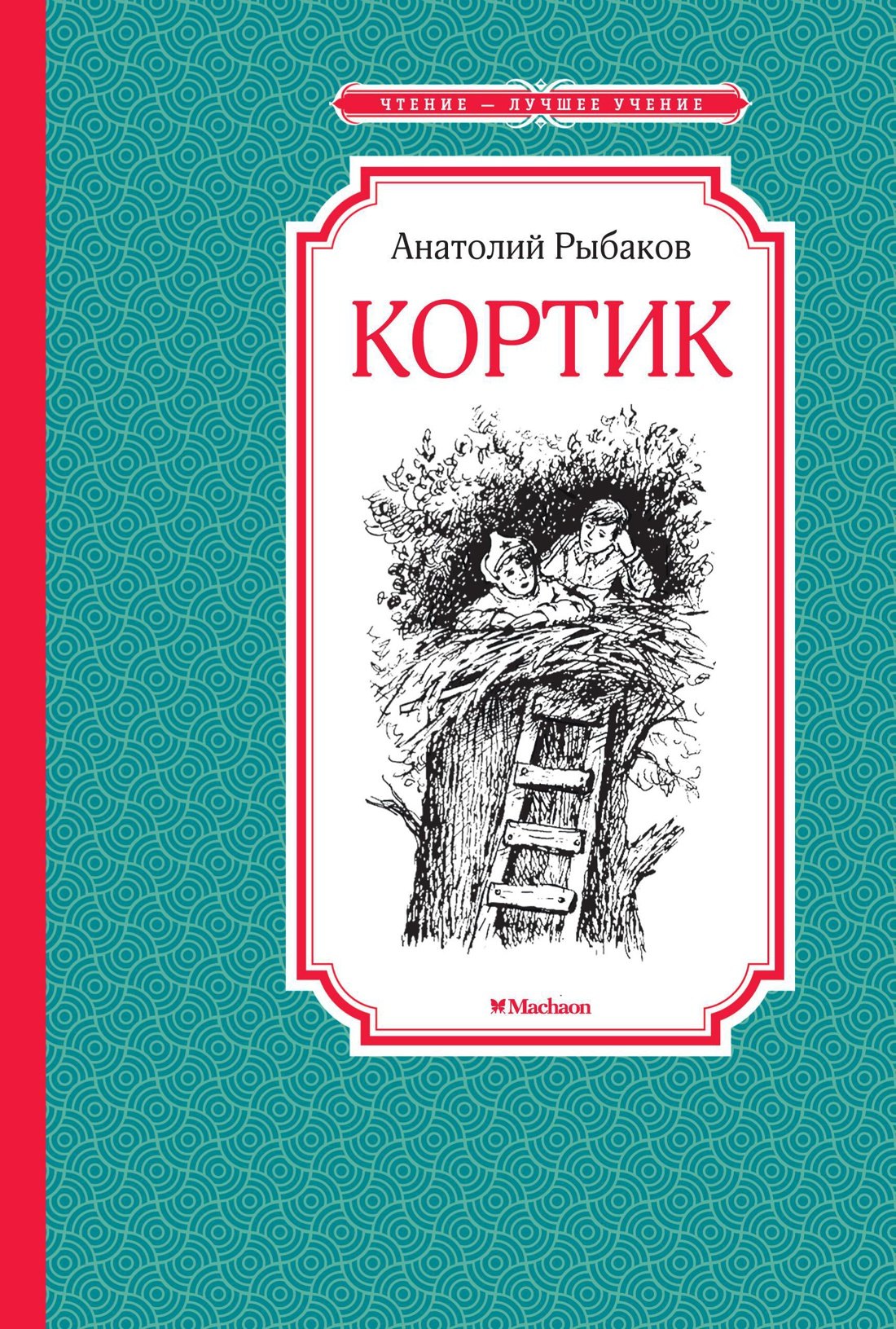 

Кортик