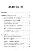 Брачный контракт Код доверия - 1