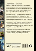 Ван Гог, Мане, Тулуз-Лотрек. Биографии великих мастеров - 1