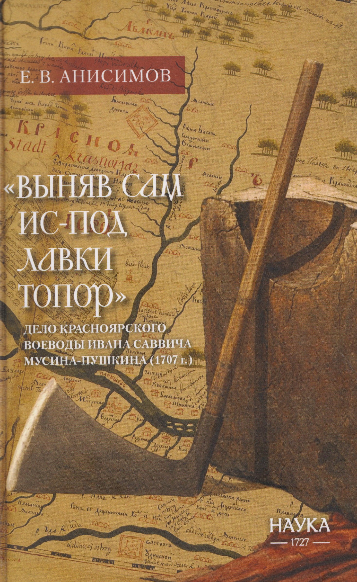 

"Выняв сам ис-под лавки топор": дело красноярского воеводы Ивана Мусина-Пушкина (1707г.)