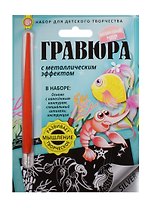 Гравюра с метал. эффект. Подводный мир (4680018760132) (основа, штихель, инструкция) (6+) (упаковка)