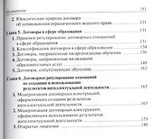 Договорное право России: реформирование, проблемы и тенденции развития - 2