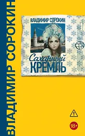 Сахарный Кремль