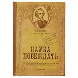 Блокнот «Наука побеждать», 192 страницы, А5