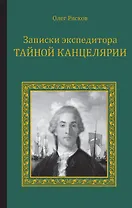 Невинность и страсть