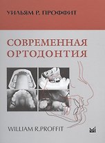Современная ортодонтия