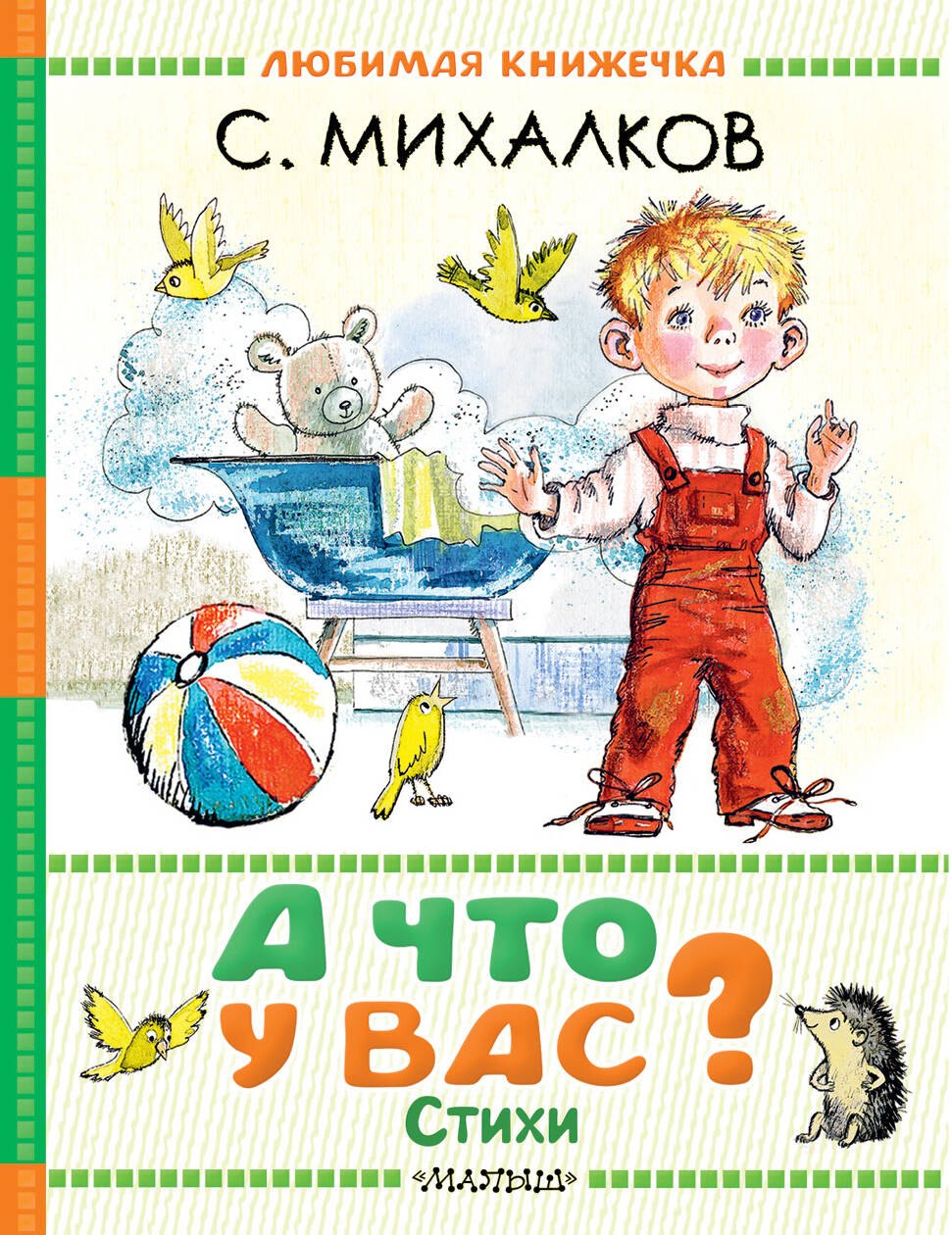 

А что у вас Стихи