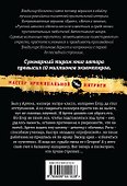 Судьбы вершитель, спусковой крючок : роман - 1