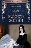 Радость жизни - 0