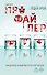 Профайлер (#1) - 0