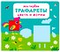 Мои первые трафареты. Цвета и формы - 0
