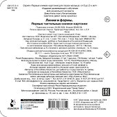 Линии и формы. Первые тактильные книжки-картонки - 1