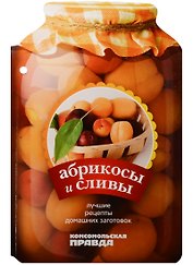 Абрикосы и сливы. 28 лучших рецептов