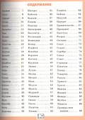 Словарная работа. Рабочая тетрадь. 4 класс - 1