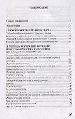 Физиотерапия в практике спорта - 1