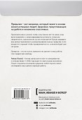 Супермен по привычке. Как внедрять и закреплять полезные навыки - 1