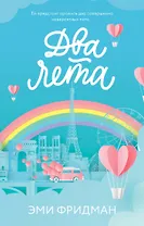 Два лета