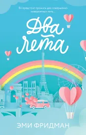 Два лета