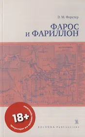 Фарос и Фариллон