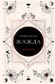 Жажда