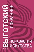 Психология искусства - 0