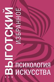 Психология искусства