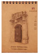 Блокнот для эскизов "Архитектурная мозаика. Бернау, Юберлинген" на пружине А5 40л.