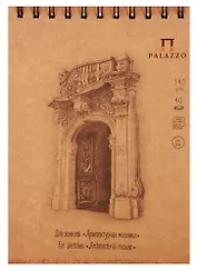 Блокнот для эскизов "Архитектурная мозаика. Бернау, Юберлинген" на пружине А5 40л.
