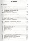 Социология 2-е изд. пер. и доп. учебник для бакалавров - 1