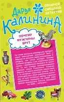 Почему мужчины врут. Амазонки под черными парусами: романы