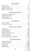 Поля и рубежи русской славы. - 2