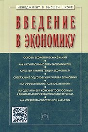 Введение в экономику