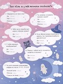 Книжка с заданиями для детей. Гадания для девочек на рунах - 2