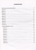 Русский язык. ВПР. 7 класс. 10 тренировачных вариантов. Учебное пособие - 1
