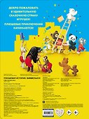 Плюшевая история. Виммельбух (илл. Тони Вульфа) - 1